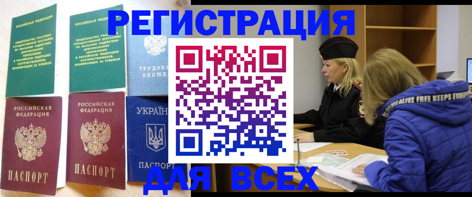 прописка от собственника в Томске