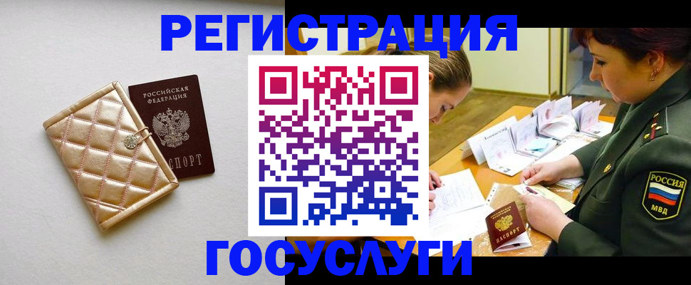 прописка регистрация в Томске
